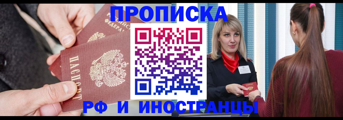 прописка для кредита в Глазове