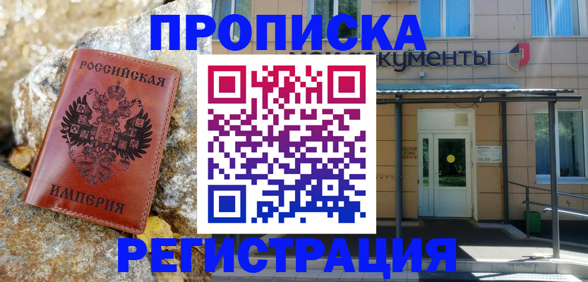 временная регистрация в квартире в Глазове