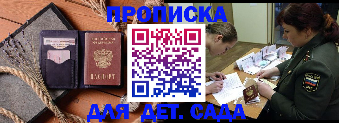 регистрация для дет. сада в Глазове