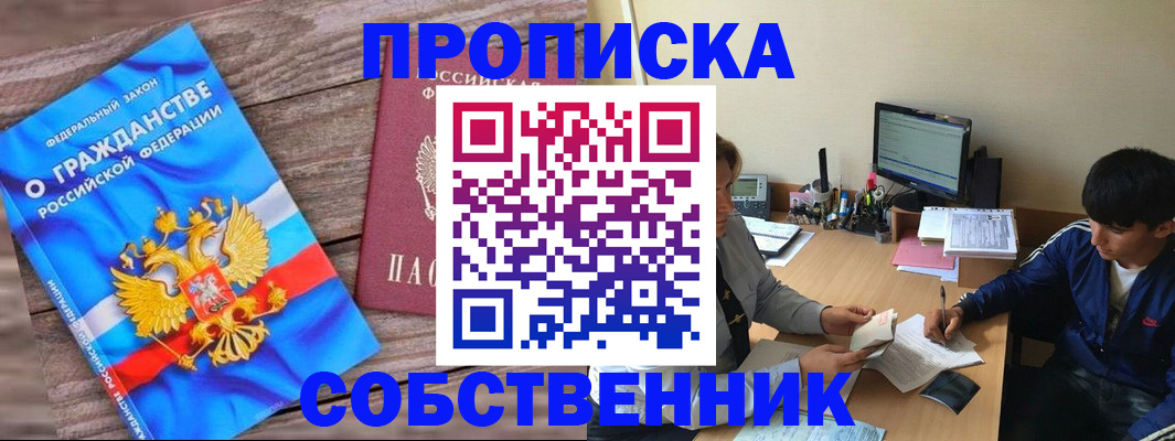временная регистрация законно в Глазове