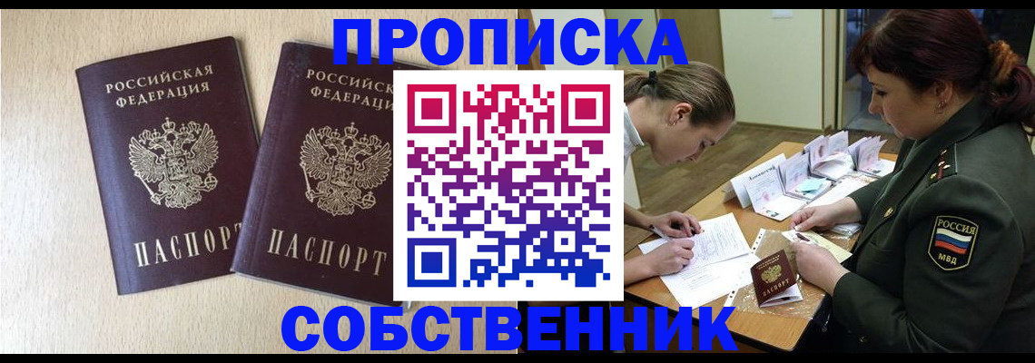 прописка регистрация в Глазове